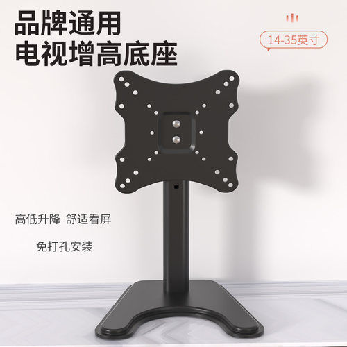 通用免打孔增高电视底座