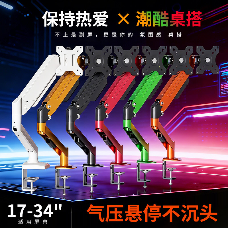 适配AOC盛色HKC电脑显示器支架气压悬臂升降机械臂横竖旋转增高架