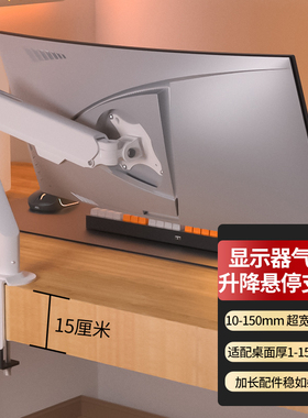1-15cm宽夹持电脑显示器气动支架臂免打孔台式屏幕桌面加厚机械臂