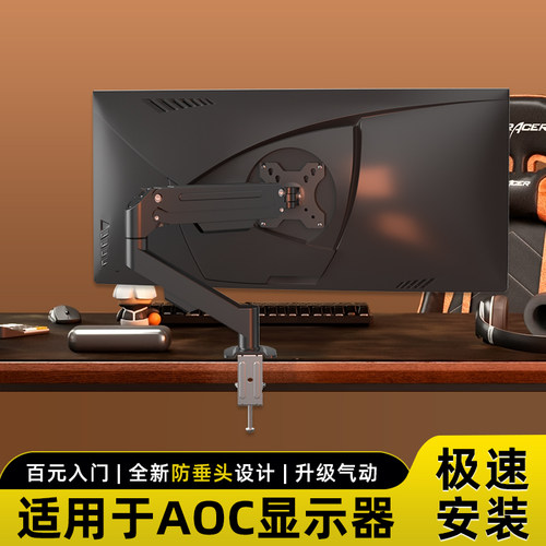 AOC显示器支架防垂头悬浮机械臂