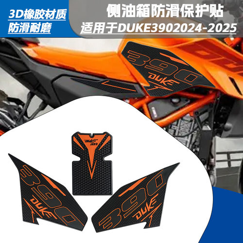 KTMDUKE39024款油箱贴防滑