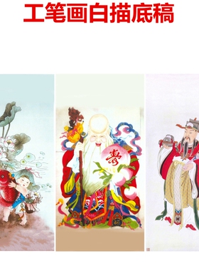 工笔画白描白纸底稿熟宣纸画稿