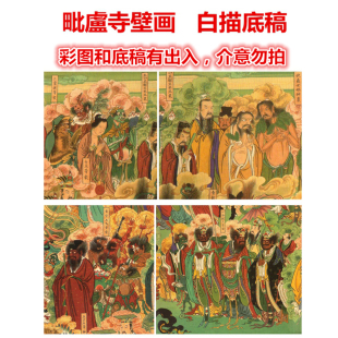 5水陆画毗盧寺壁画白描底稿四海龙王伏羲女娲神农蚕官五鬼斗方