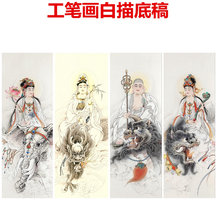 四大菩萨普贤文殊地藏神仙工笔画白描底稿线描画稿可直接上色条幅-封面