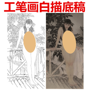 现代少女人物工笔画白描底稿线描画稿人体线描国画稿过稿临摹条幅
