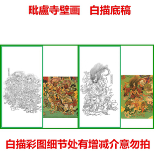 6水陆毗卢寺壁画工笔白描底稿焰鬘明王文殊菩萨护斋护戒龙神条幅
