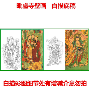 10水陆毗卢寺壁画工笔白描底稿神仙南斗六星MLZT条幅