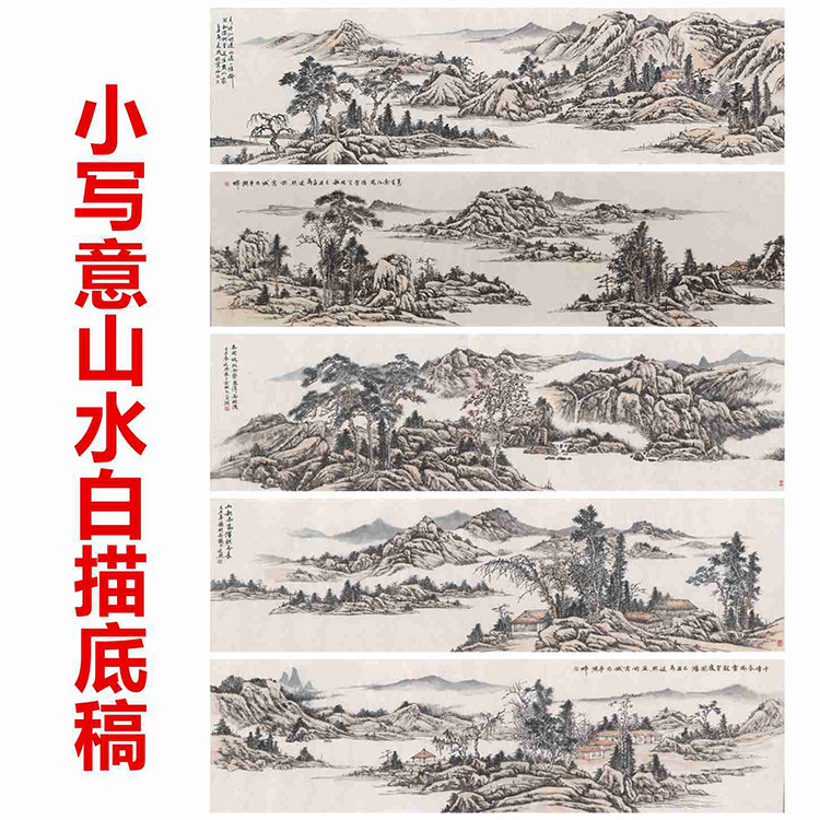 山水小写意国画白描底稿熟宣纸线描画稿可直接上色过稿临摹横幅,家居饰品,国画,淘宝优惠券,粉丝福利购,淘宝优惠卷