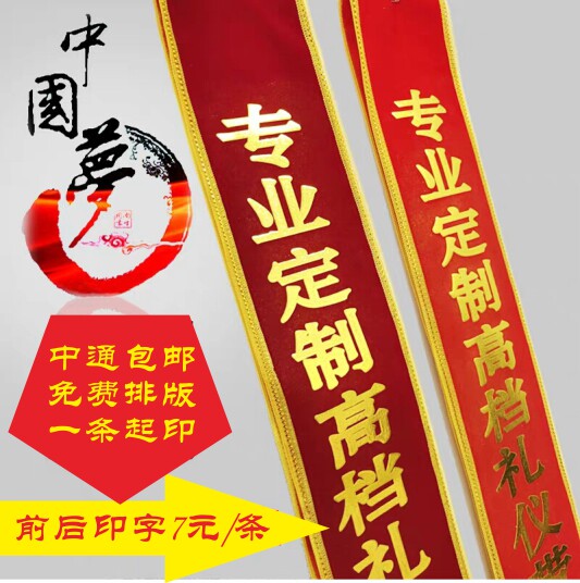 订做绶带定制成人儿童学生礼仪带旗帜/锦旗