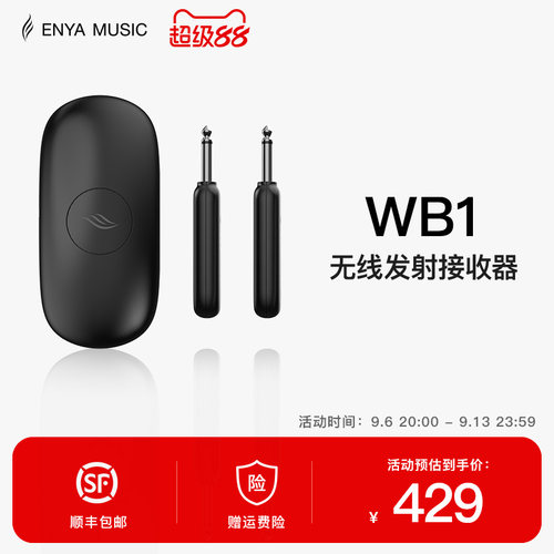 enya恩雅吉他连接线无线发射器