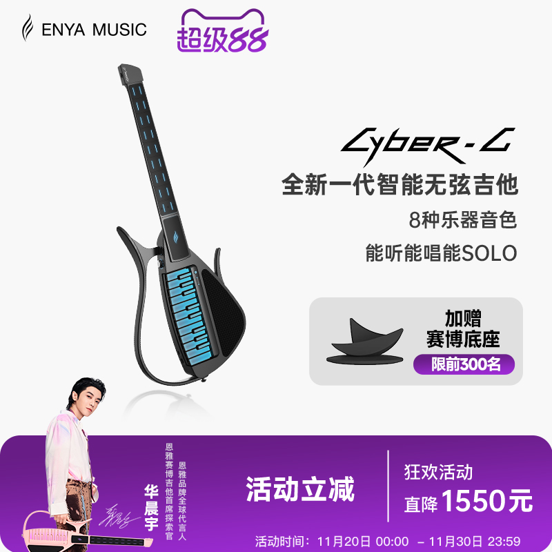 恩雅赛博吉他键盘款玩法多样
