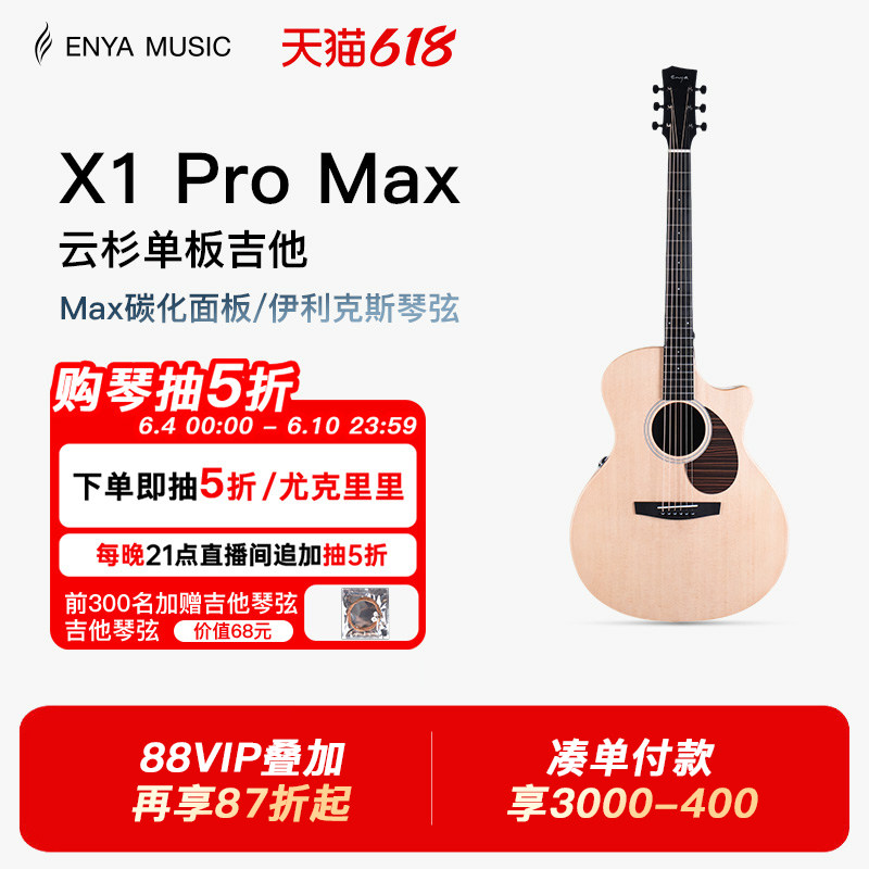 【618】恩雅X1pro max单板民谣吉他初学者36/41寸男女生旅行儿童