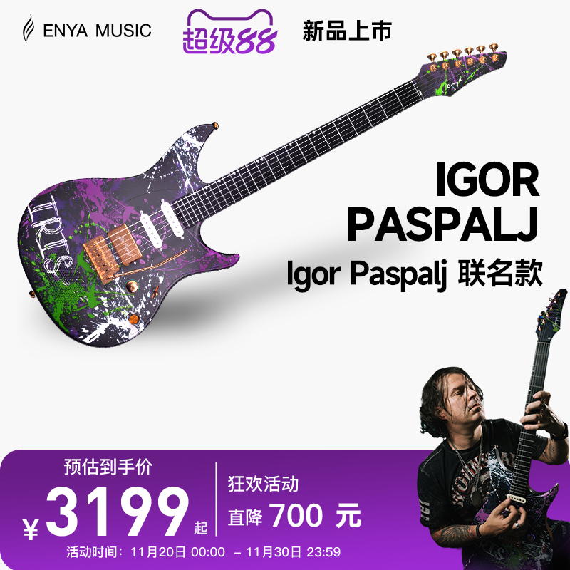 欧洲速弹大师IgorPaspalj联名款