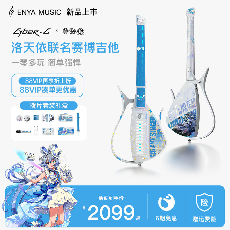 洛天依联名款礼盒专属赠品+周边