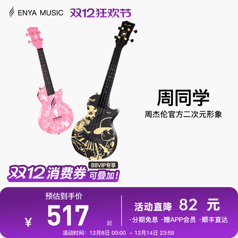 天王周杰伦同款尤克里里