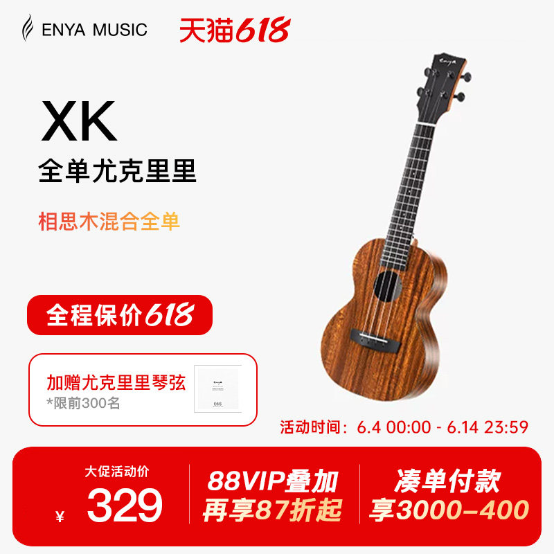【618】恩雅XK尤克里里23寸初学者入门女生男小吉他儿童乌克丽丽