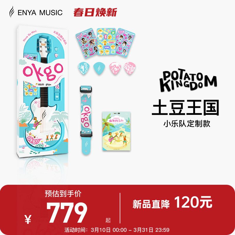【Enya】恩雅NOVA GO土豆王国联名款32寸民谣吉他碳纤维旅行儿童