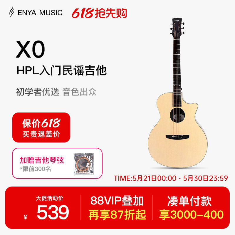 【Enya】恩雅X0吉他36/41寸民谣初学者入门旅行男女生儿童电箱款