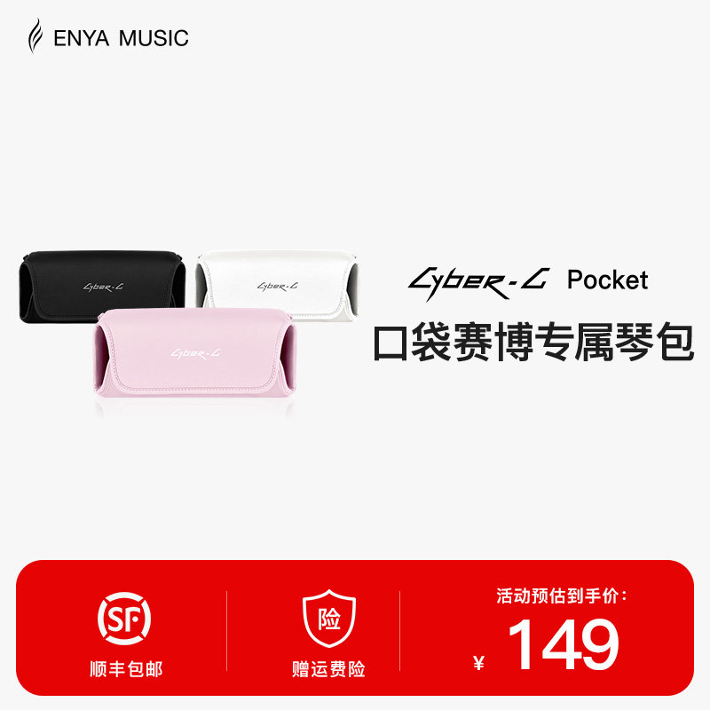 恩雅口袋赛博吉他琴包图片