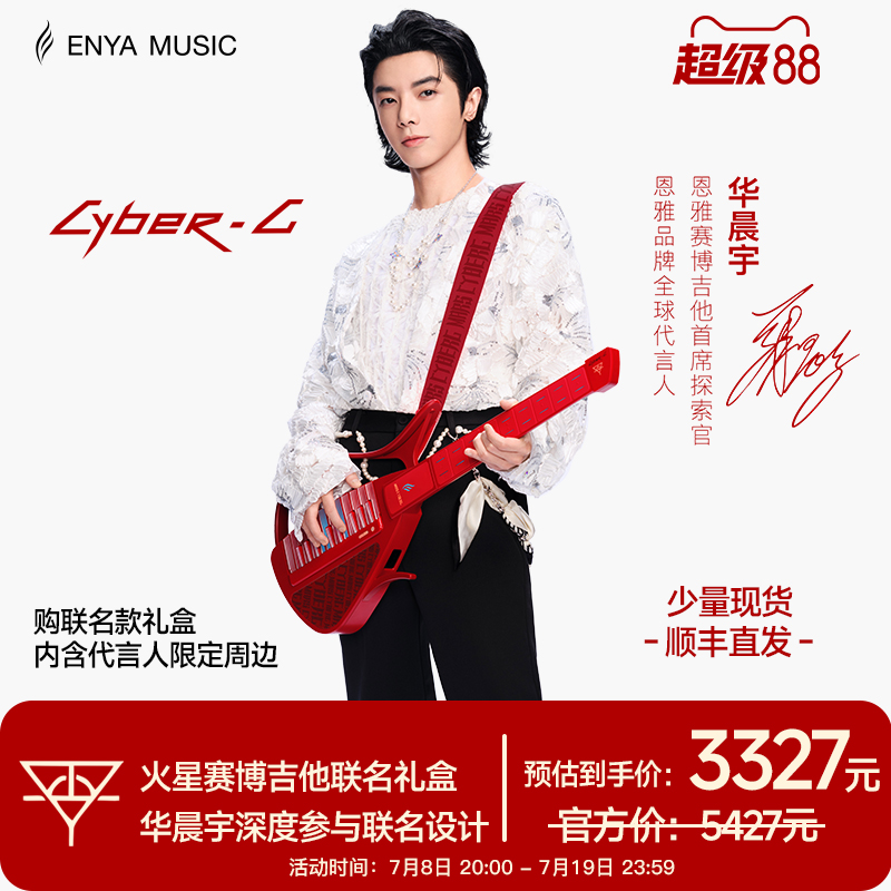 赠！！！华晨宇限定周边