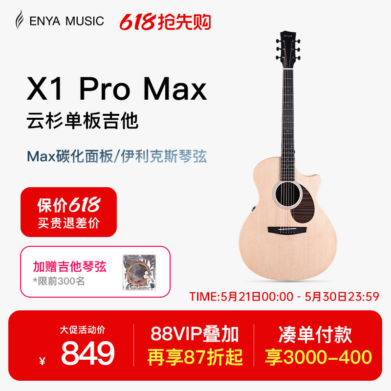 【618】恩雅X1pro max单板民谣吉他初学者36/41寸男女生旅行儿童