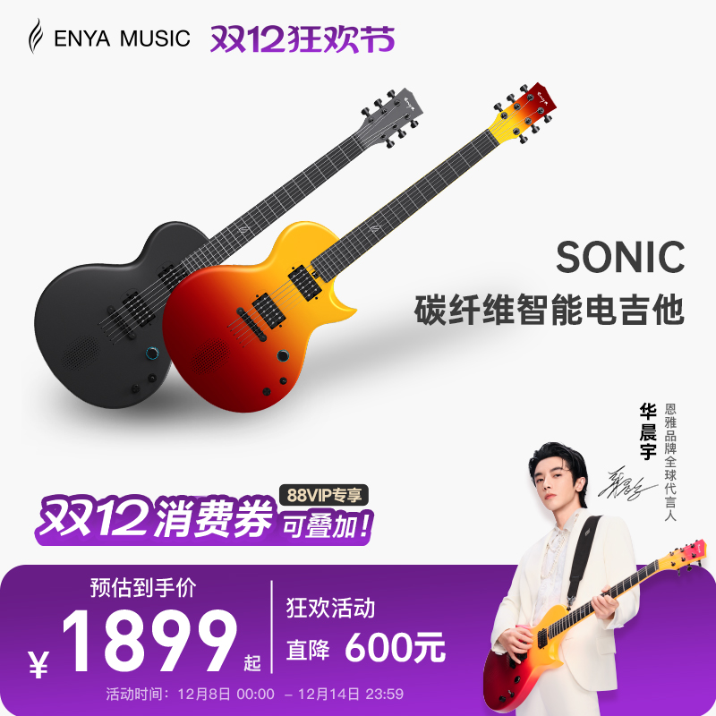 enya电吉他碳纤维智能