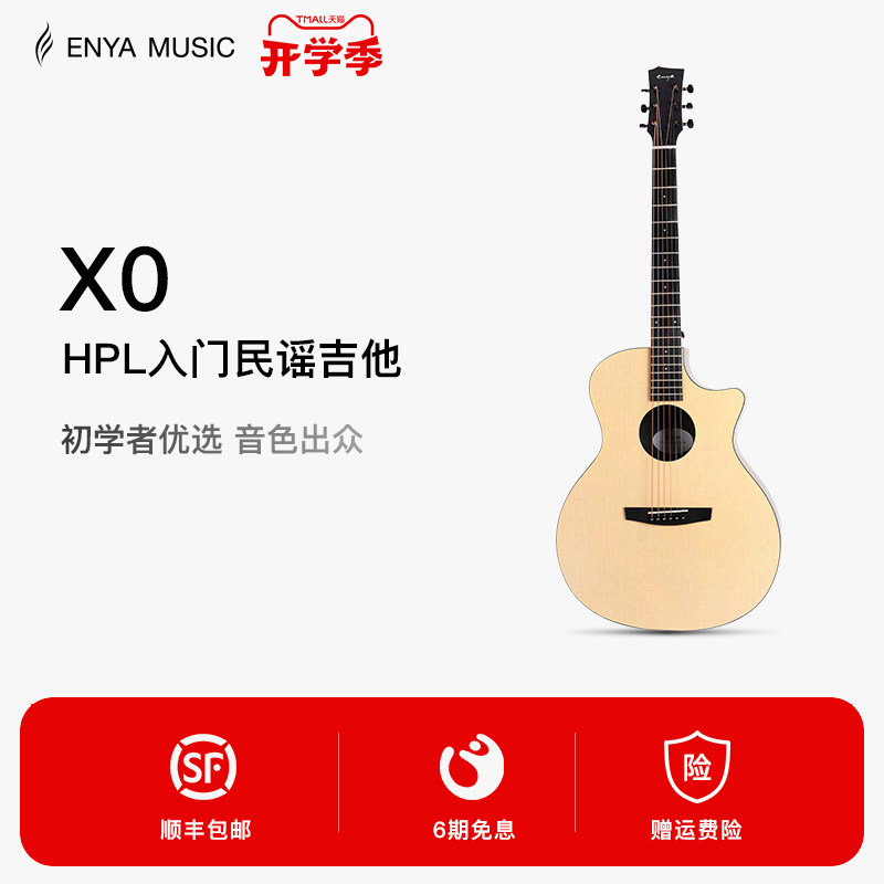 enya全单民谣入门旅行吉他图片