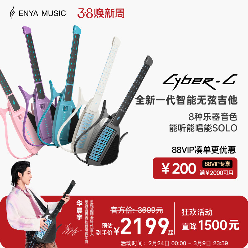【华晨宇同款】恩雅CyberG赛博电子无弦自动挡吉他 钢琴智能伴奏