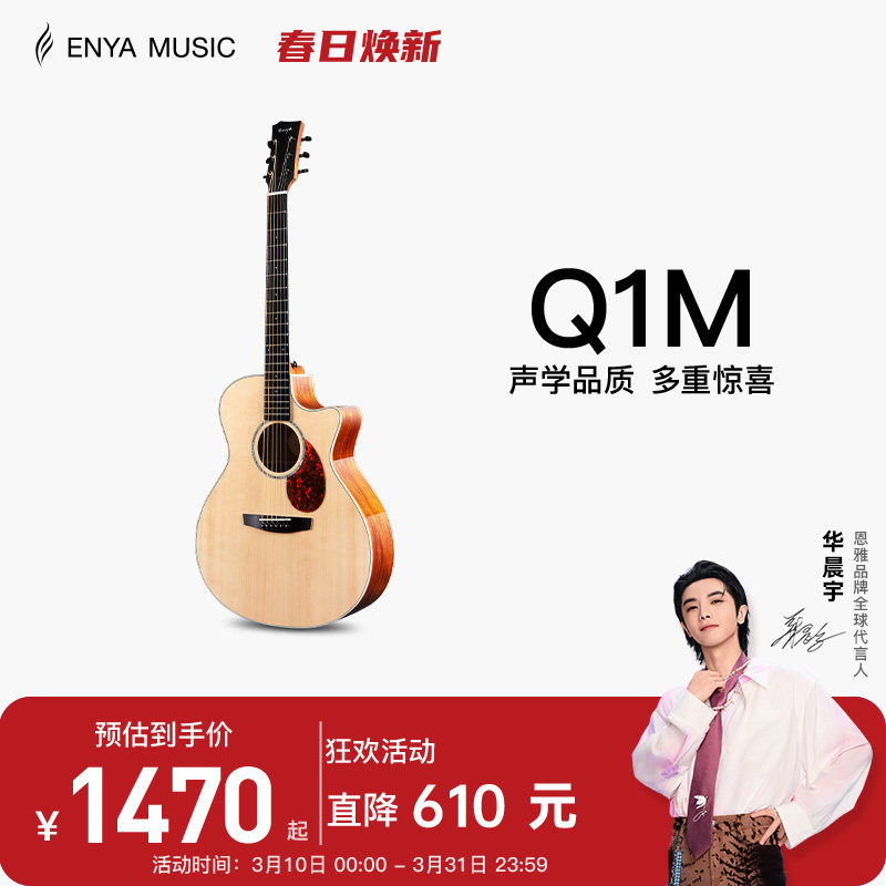 【Enya】恩雅Q1M云杉单板民谣吉他41寸初学进阶男女款入门电箱