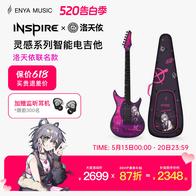 【Enya】恩雅INSPIRE洛天依联名款智能电吉他 单单双摇拾音器音响