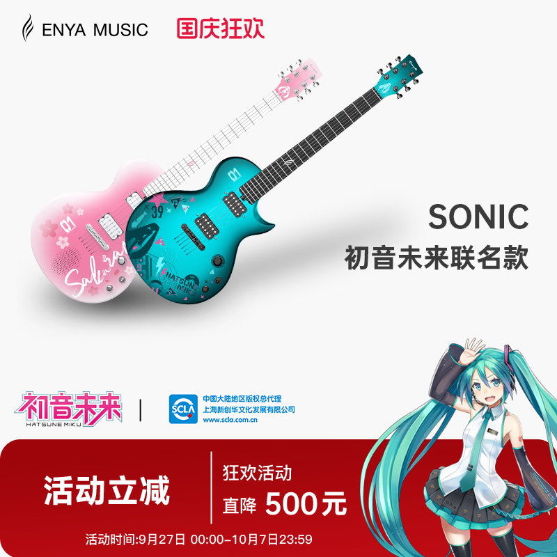 enya电吉他碳纤维初音未来联名款