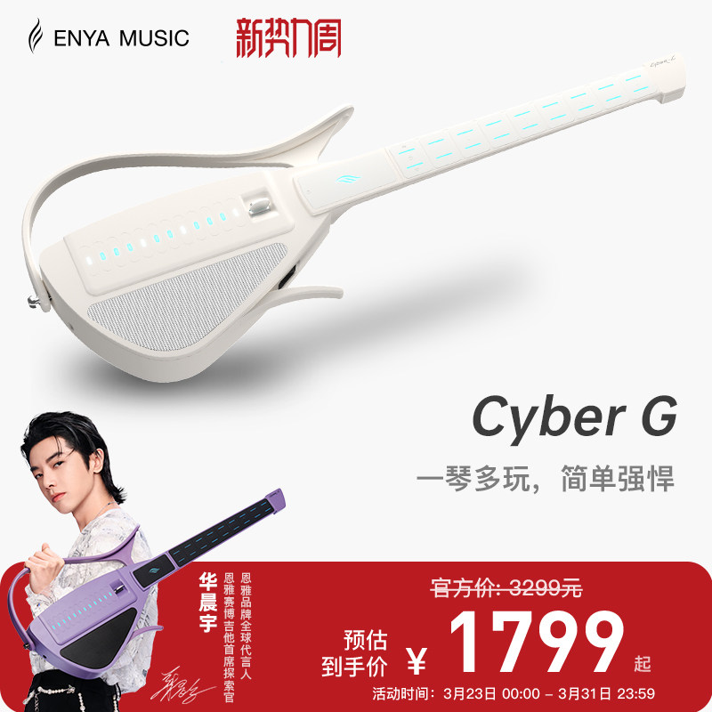 【华晨宇同款】Enya恩雅CyberG赛博无弦吉他拨片款自动档智能弹唱
