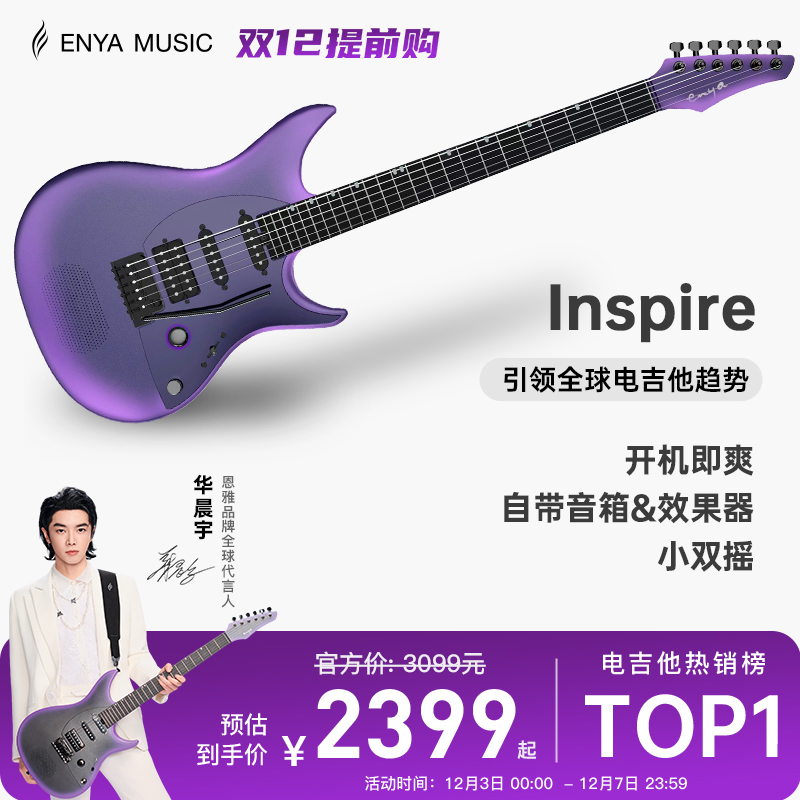 华晨宇同款智能电吉他