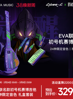 【ENYA新品】恩雅EVA初号机联名款赛博吉他新世纪福音战士Cyber G