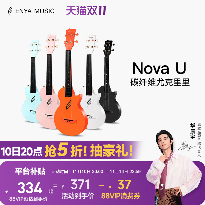 恩雅尤克里里enya碳纤维尤克里里