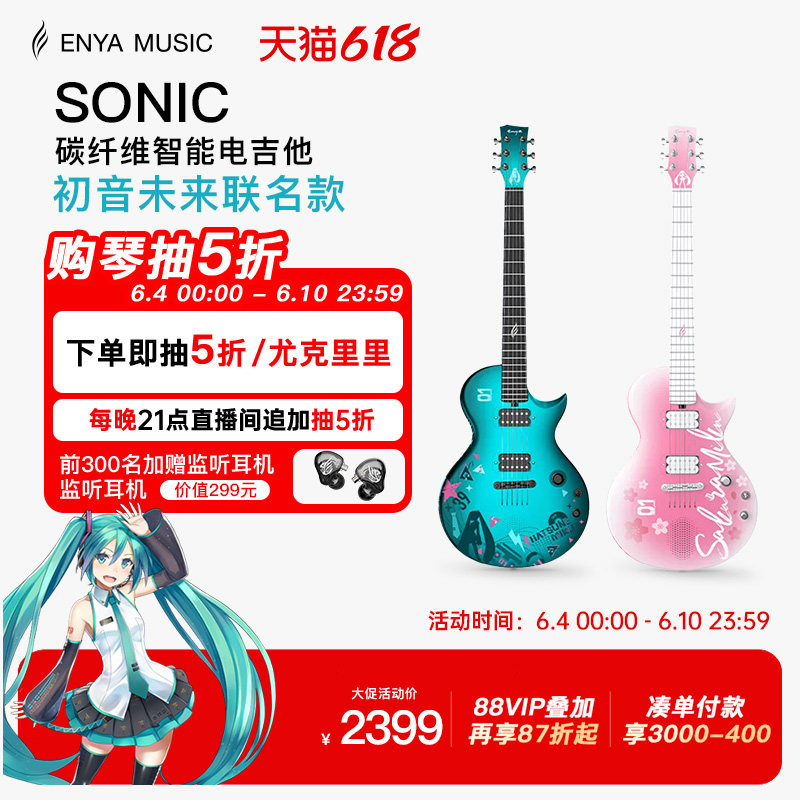 【618】恩雅NovaGo Sonic初音未来联名款智能电吉他效果器音响