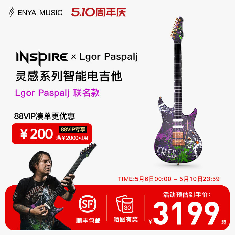 【新品】Enya恩雅Inspire Igor Paspalj联名款智能电吉他单单双摇
