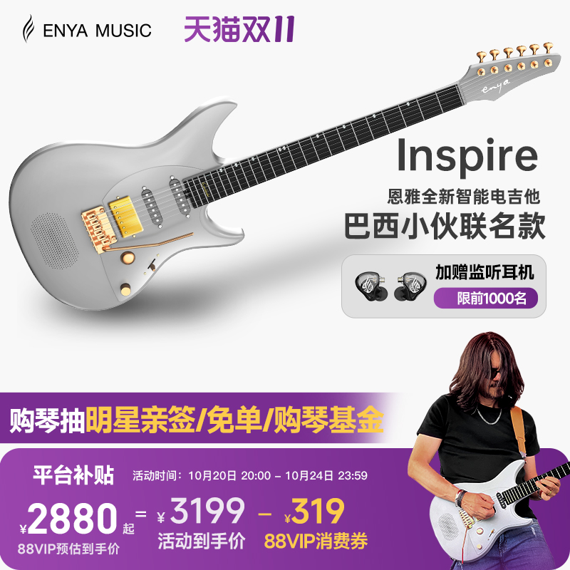 【Enya】恩雅INSPIRE巴西小伙联名款伊莎贝拉智能电吉他单单双摇