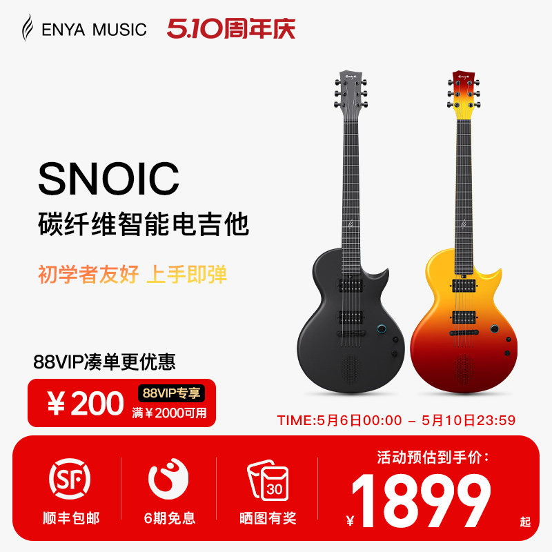 【ENYA】ENYA恩雅NovaGo Sonic一体智能碳纤维电吉他 初学者入门