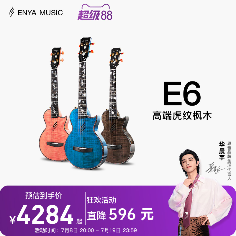 【Enya】恩雅E6一体加震23/26寸全单尤克里里专业演奏电箱小吉他
