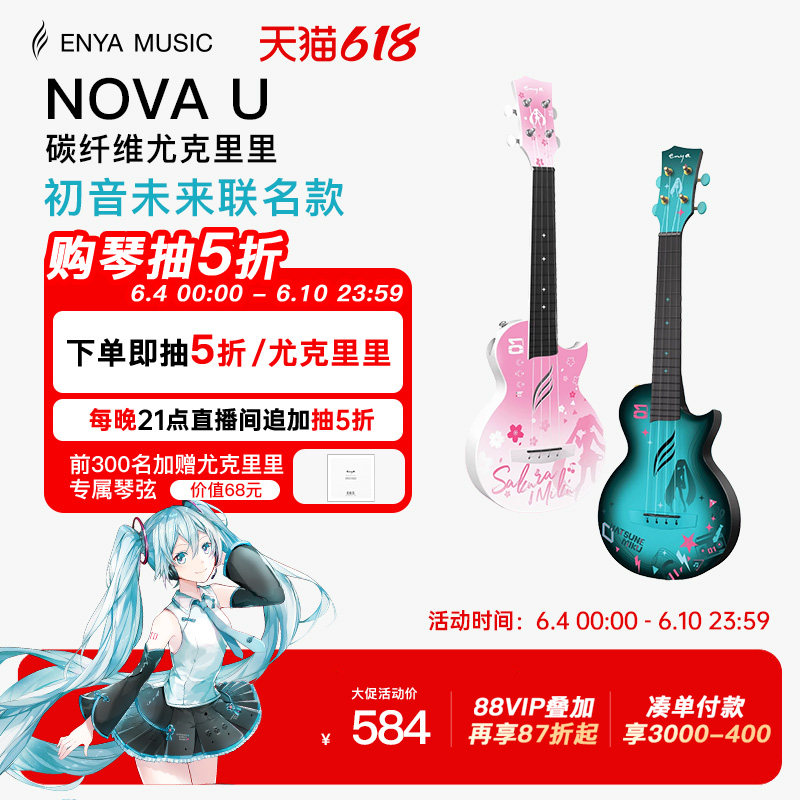【618】恩雅初音未来联名款尤克里里23寸初学者女生款男小吉他