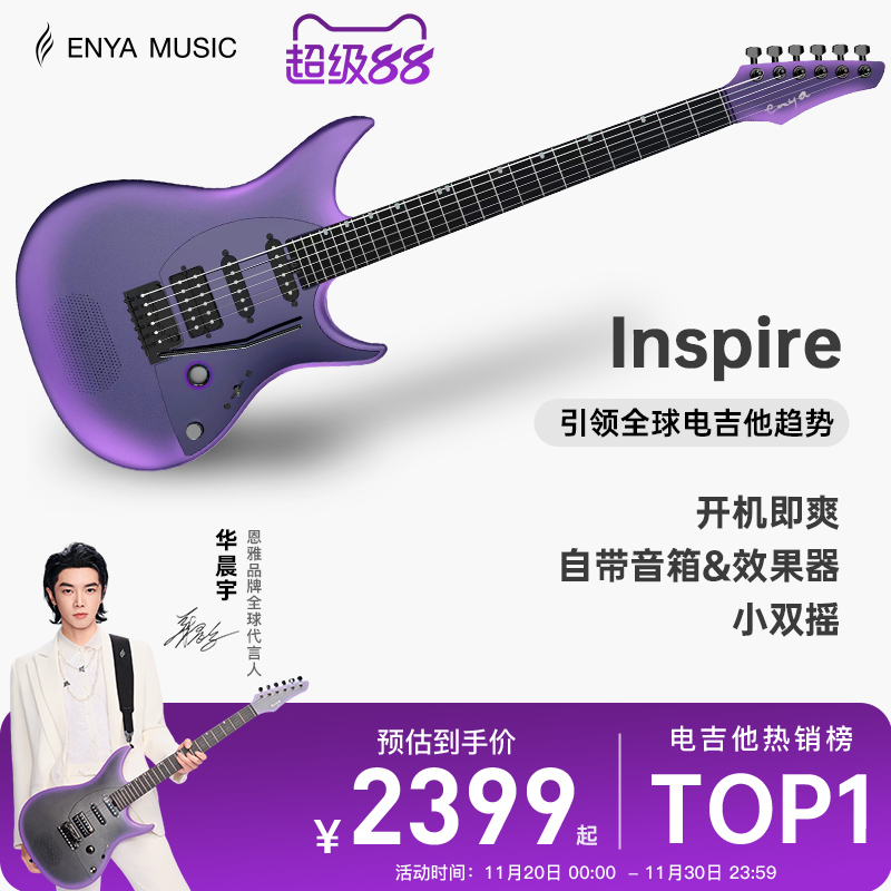 华晨宇同款智能电吉他