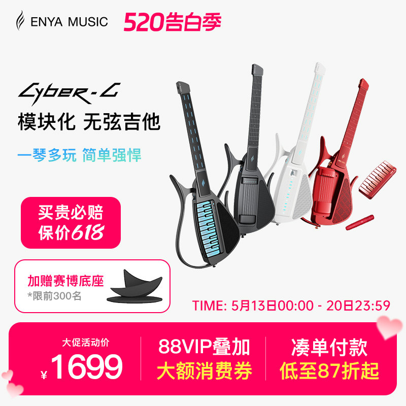 Enya恩雅Cyber G赛博电子无弦自动挡吉他 智能弹唱初学者送礼物