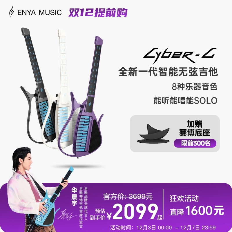 恩雅赛博吉他--键盘款