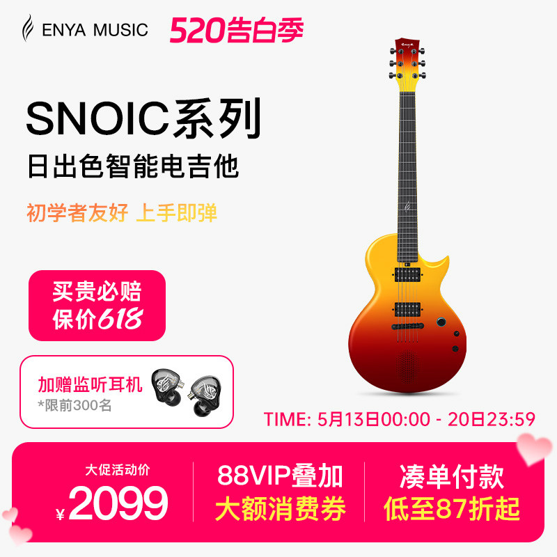 【ENYA】恩雅智能碳纤维日出色电吉他初学者入门 内置效果器音响