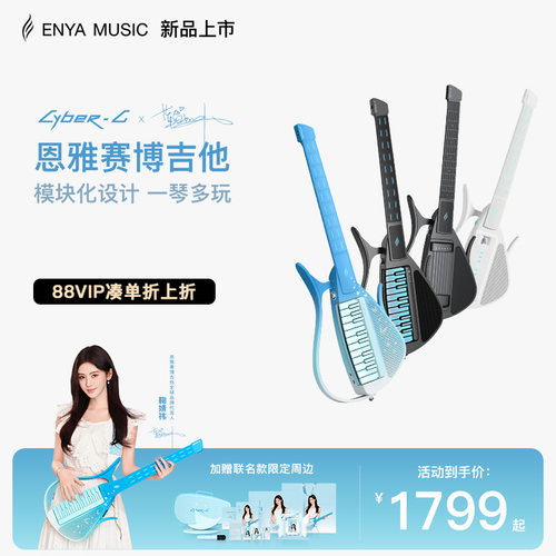 鞠婧祎联名款赛博吉他