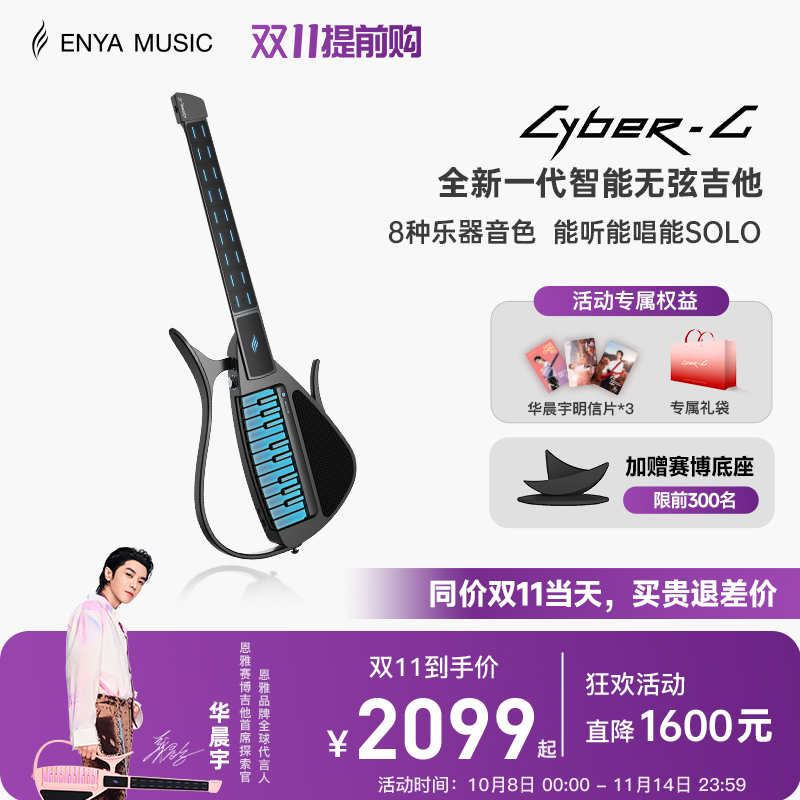 恩雅年度重磅新品CyberG赛博无弦吉他