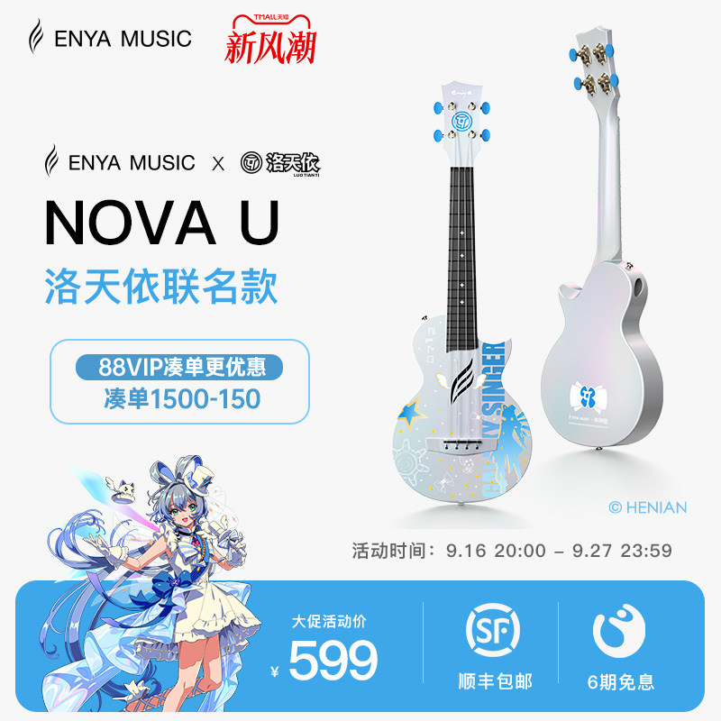 洛天依联名款尤克里里