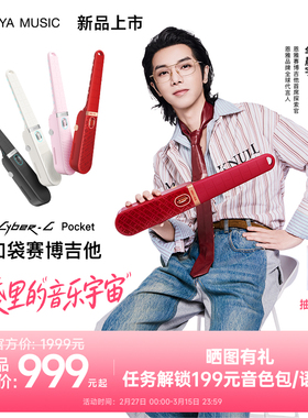 【华晨宇联名新品】恩雅火星口袋赛博无弦吉他CyberGPocket自动挡