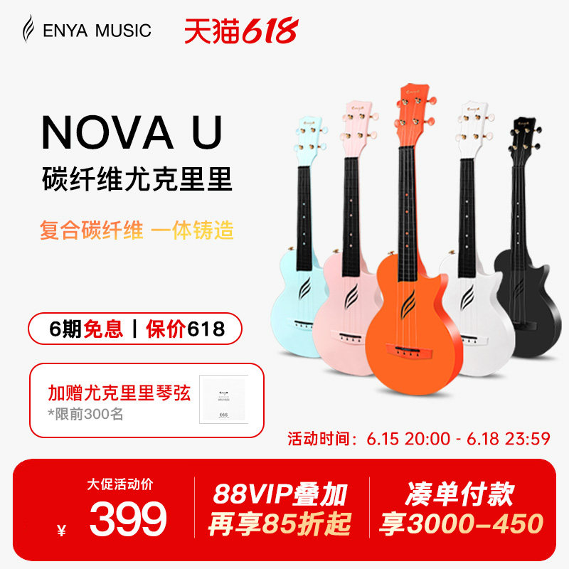 【618】恩雅Nova u碳纤维尤克里里23寸初学者女生小吉他儿童入门